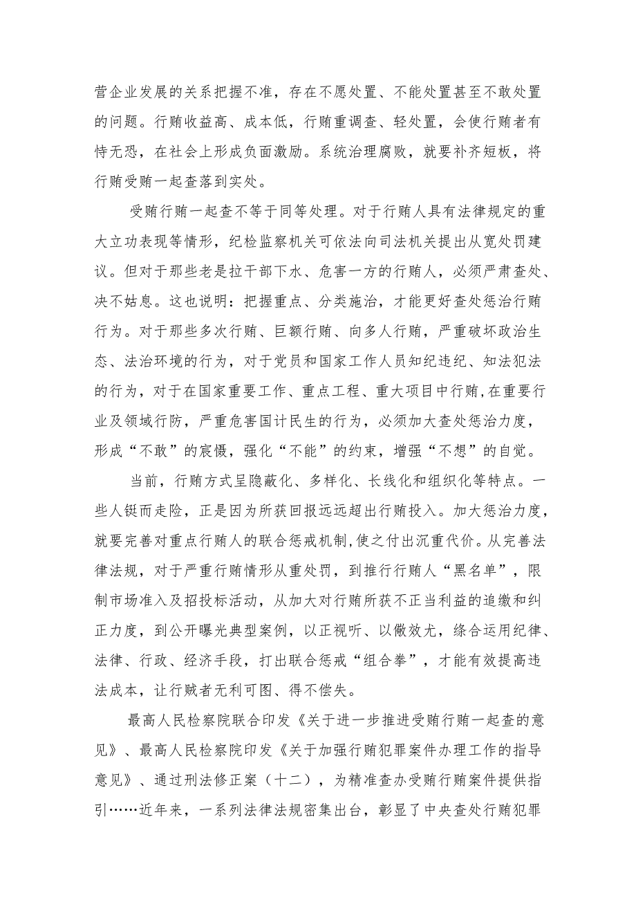 学习贯彻二十中央纪委三次全会上重要讲话加大对行贿行为惩治力度心得体会10篇（详细版）.docx_第3页