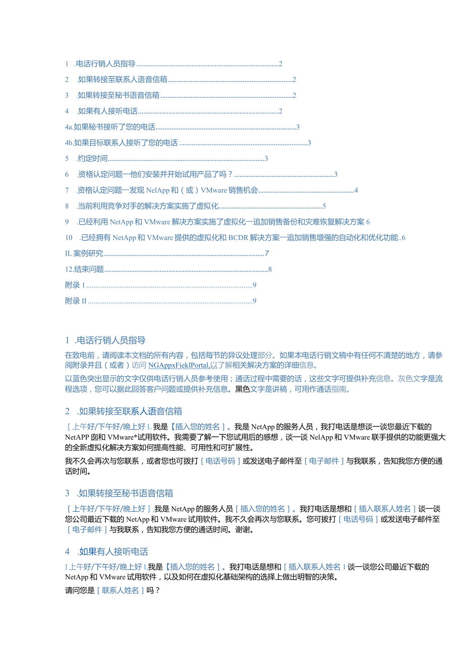 NetApp NetApp和VMware产品试用电话行销指南.docx_第2页