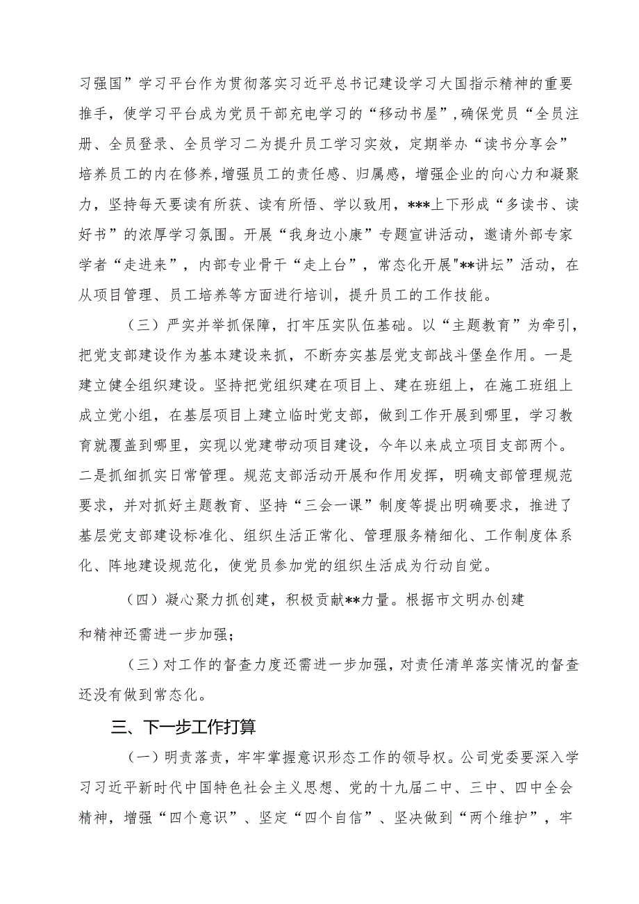 2024年上半党委意识形态工作总结（共15篇）.docx_第3页
