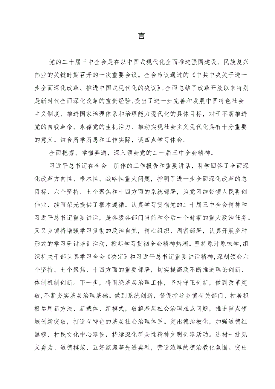 （11篇）机关普通干部学习三中全会精神感悟（详细版）.docx_第3页