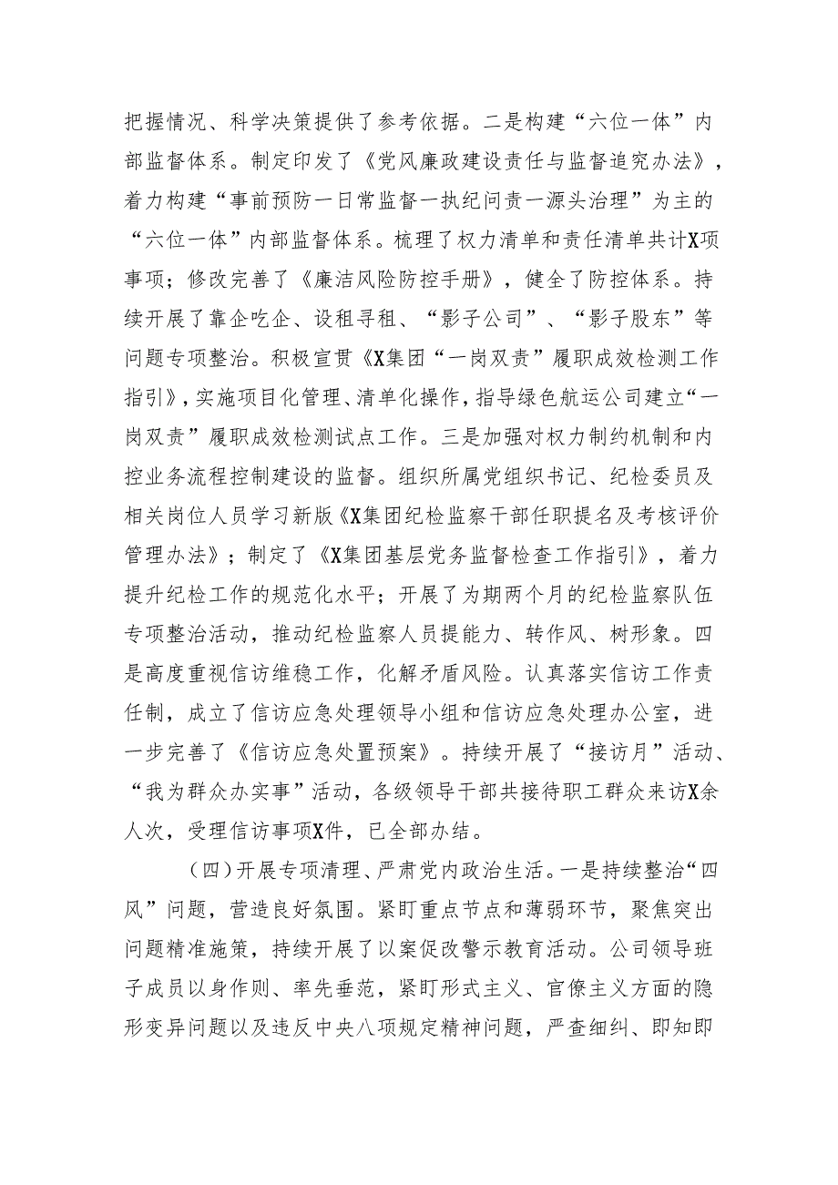 国企2024年党建工作情况总结及2025年工作计划（3184字）.docx_第3页