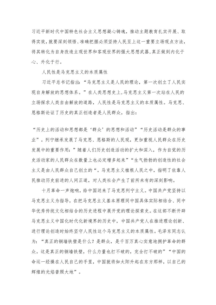 2025年上半年党课12篇精选.docx_第2页