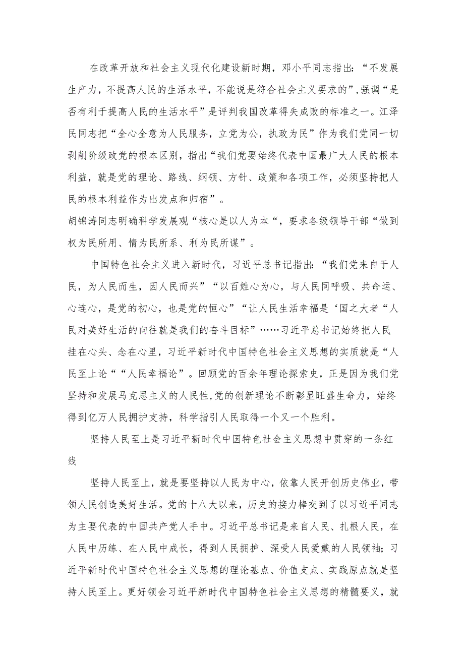 2025年上半年党课12篇精选.docx_第3页
