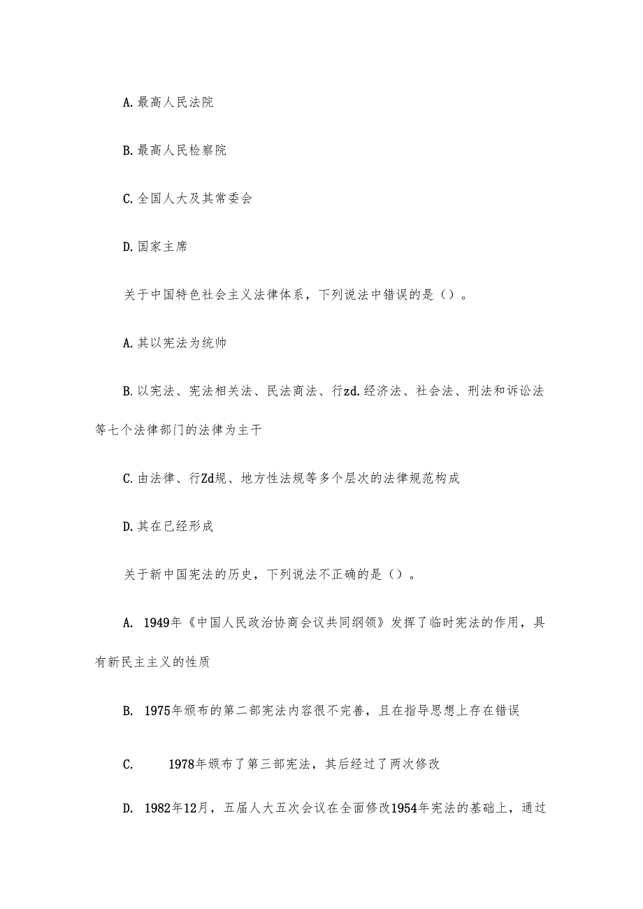 “国家宪法日”宪法在我心中”宪法知识竞赛试题.docx_第2页