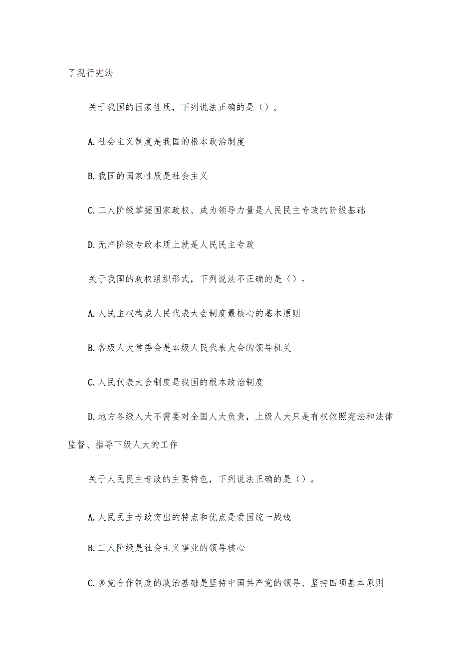 “国家宪法日”宪法在我心中”宪法知识竞赛试题.docx_第3页