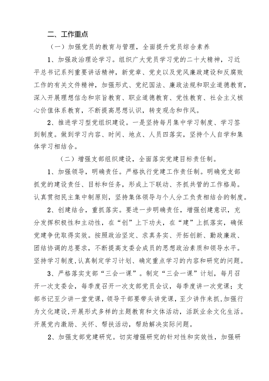 2024年机关党支部党建工作计划(精选10篇范本).docx_第2页