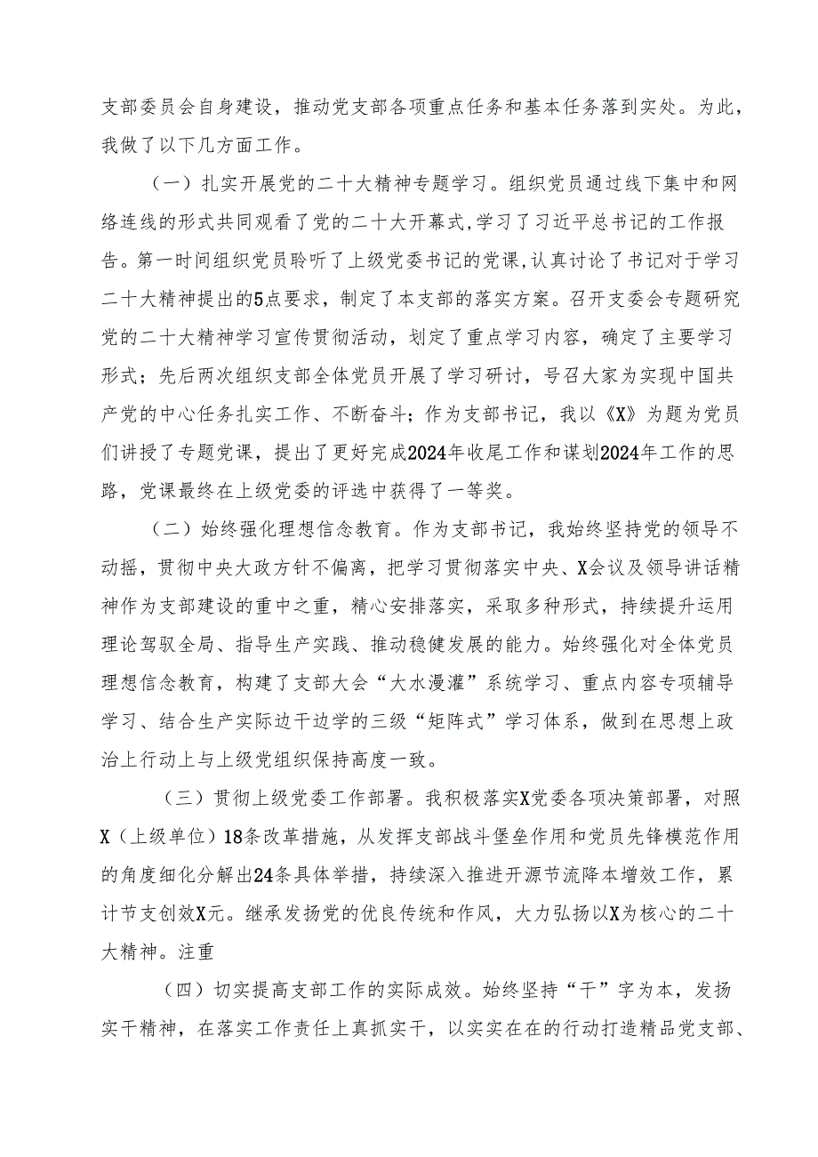 2024年党支部书记抓党建工作述职报告10篇（最新版）.docx_第2页