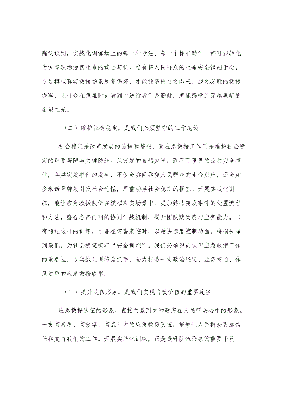 街道党工委书记在应急救援队伍实战化训练动员会上的讲话.docx_第2页