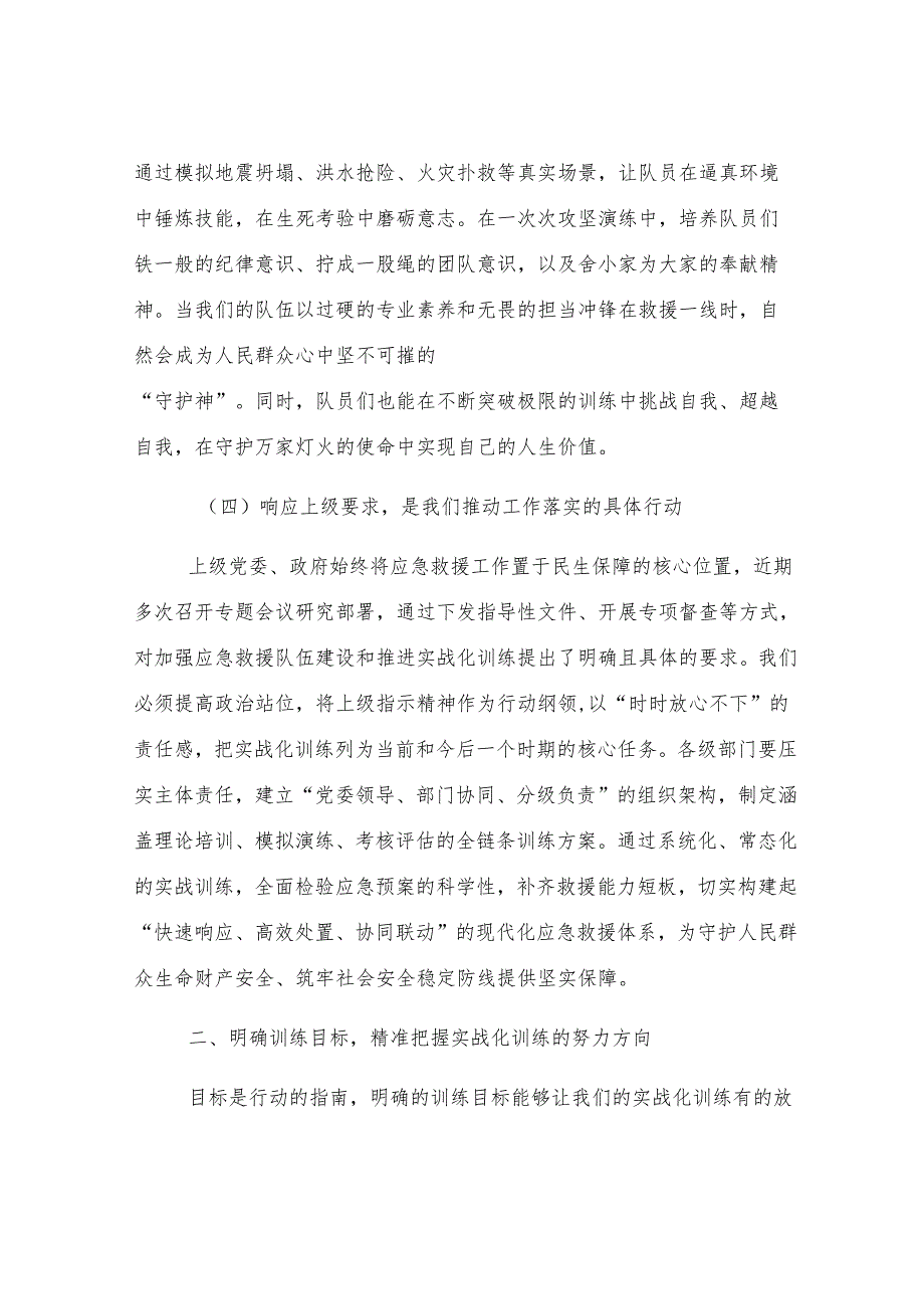 街道党工委书记在应急救援队伍实战化训练动员会上的讲话.docx_第3页