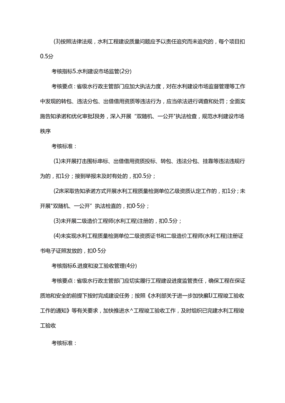 2022—2023水利建设质量工作考核评分细则.docx_第3页