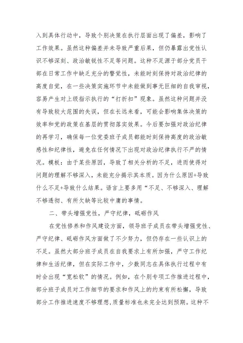 2024年最新最全的学习教育的专题民主生活会对照新“五个方面”.docx_第2页