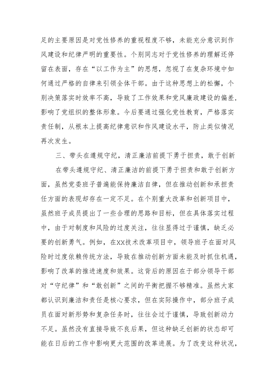2024年最新最全的学习教育的专题民主生活会对照新“五个方面”.docx_第3页
