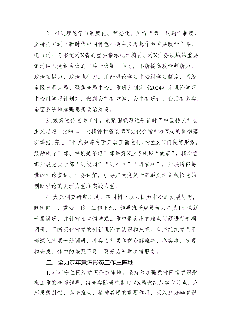 2024年意识形态工作要点优选12篇.docx_第2页