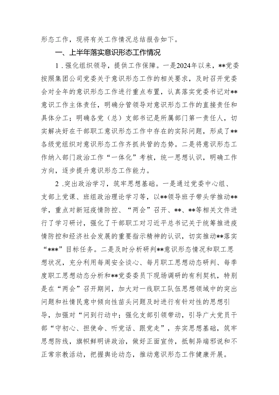 2024年意识形态工作要点优选12篇.docx_第3页