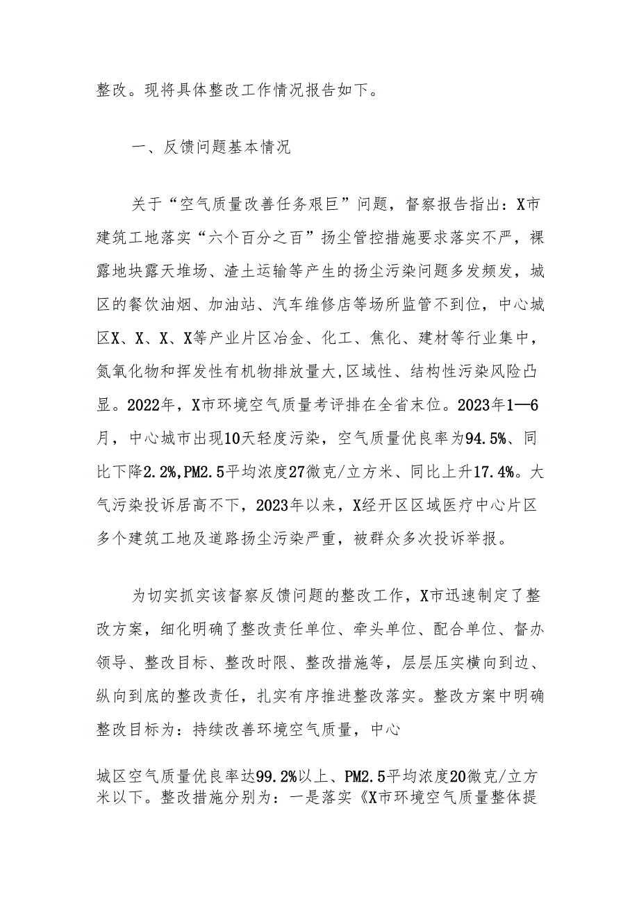 市关于第二轮省级生态环境保护督察反馈问题“空气质量改善任务艰巨”整改情况报告.docx_第3页