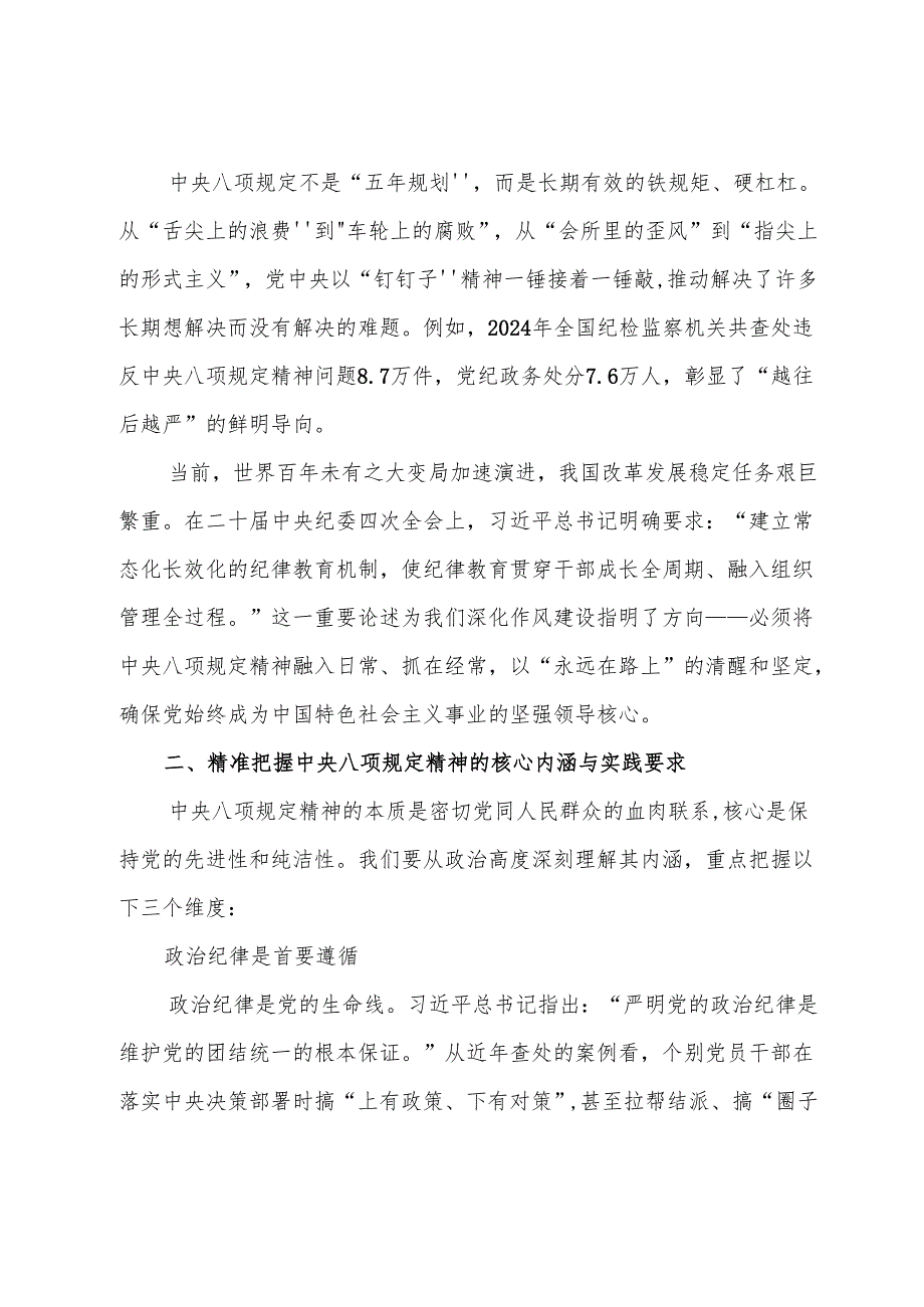 （8篇）2025年八项规定学习教育廉政党课辅导报告.docx_第2页