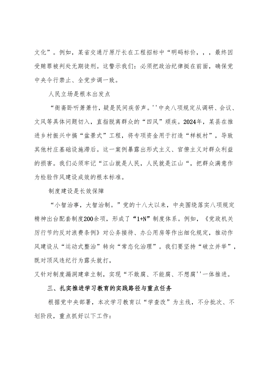 （8篇）2025年八项规定学习教育廉政党课辅导报告.docx_第3页