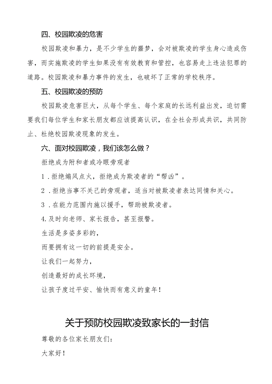 预防校园欺凌致广大师生及家长朋友的一封信(八篇).docx_第2页