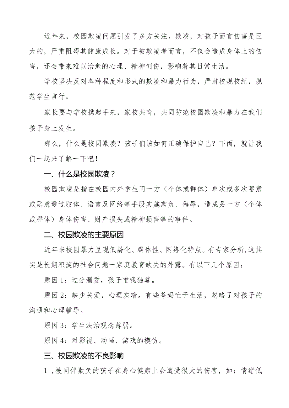 预防校园欺凌致广大师生及家长朋友的一封信(八篇).docx_第3页