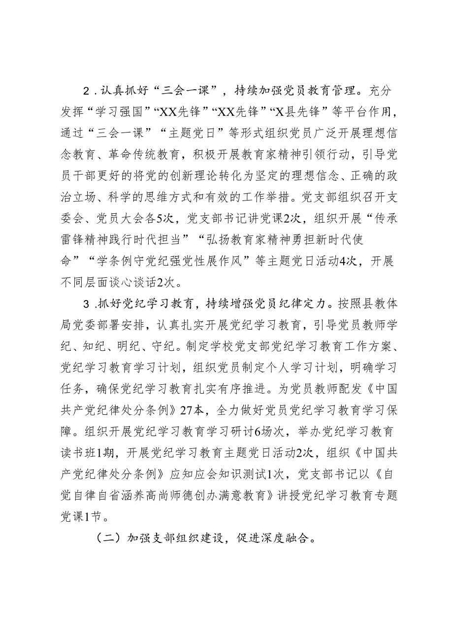 2024 年 学校党建工作开展情况总结汇报.docx_第2页