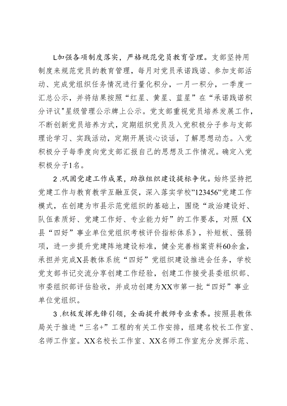 2024 年 学校党建工作开展情况总结汇报.docx_第3页