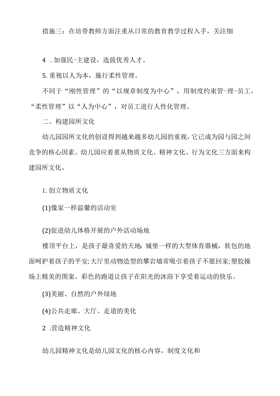 对幼儿园发展建议幼儿园的发展方面建议.docx_第2页