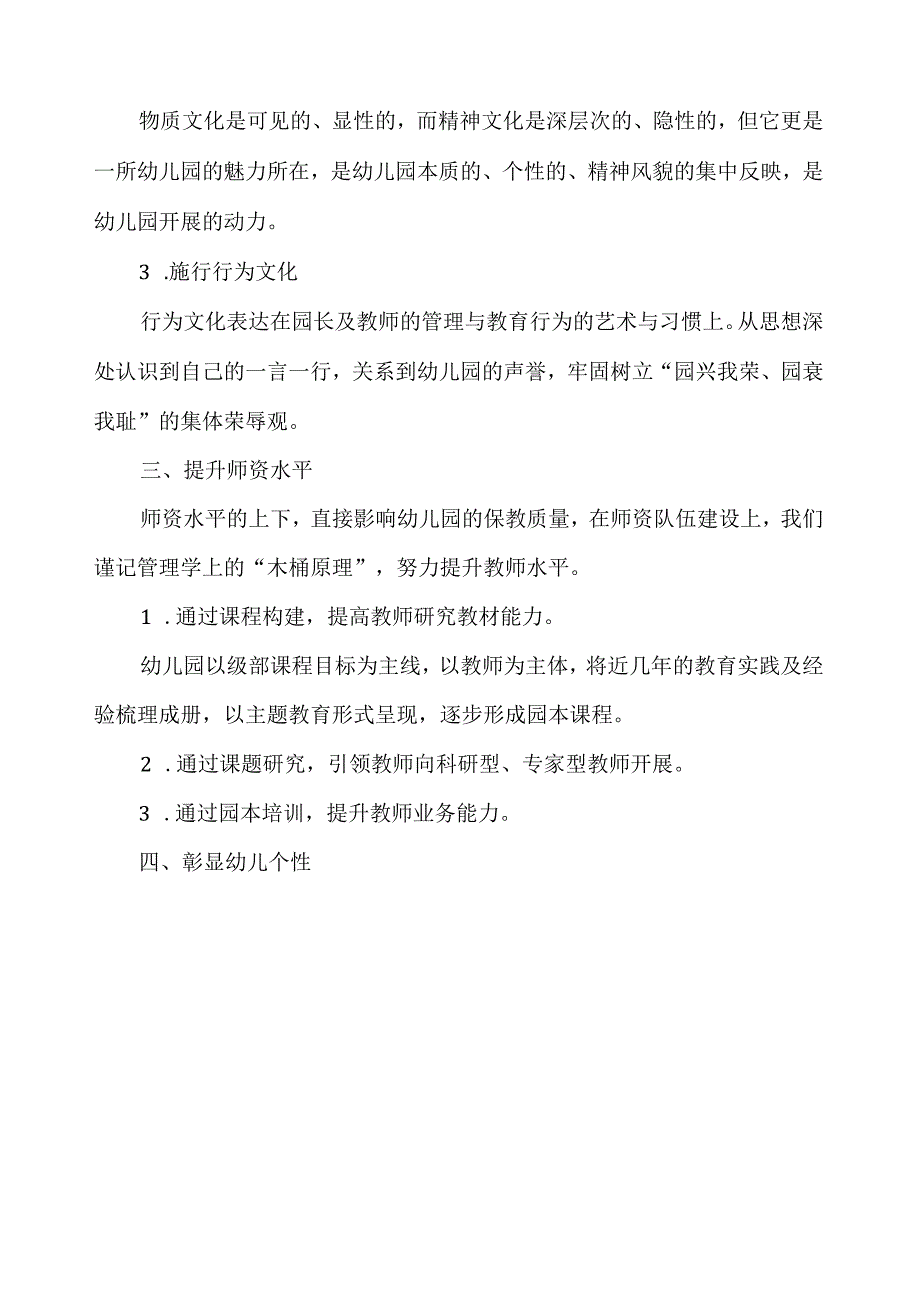 对幼儿园发展建议幼儿园的发展方面建议.docx_第3页