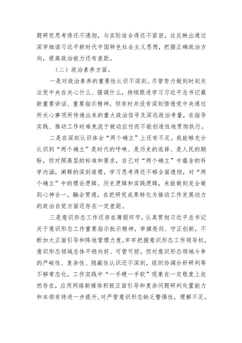 组织生活会个人对照检查剖析材料.docx_第2页