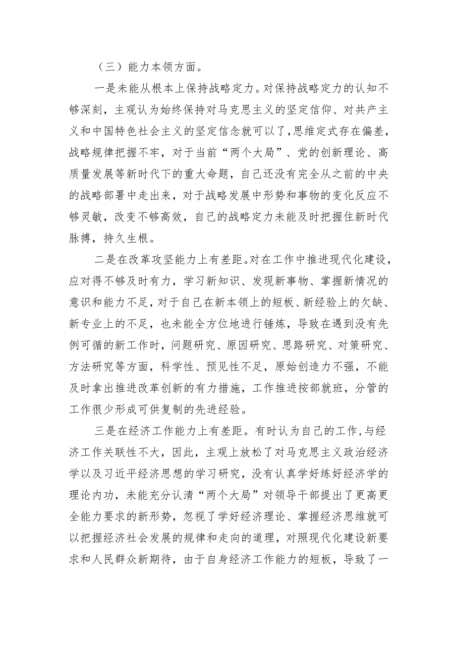 组织生活会个人对照检查剖析材料.docx_第3页