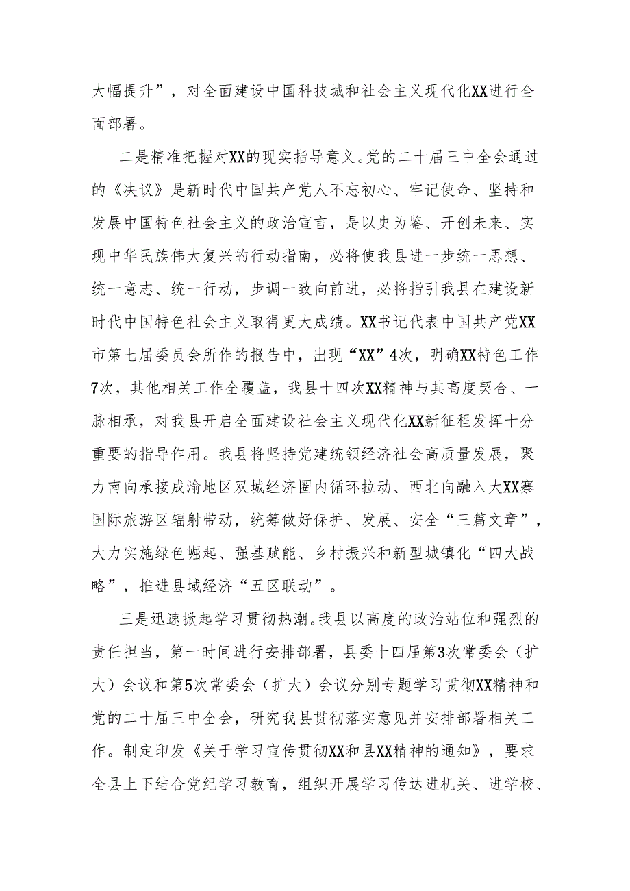 学习贯彻落实党的二十三中全会情况报告.docx_第2页