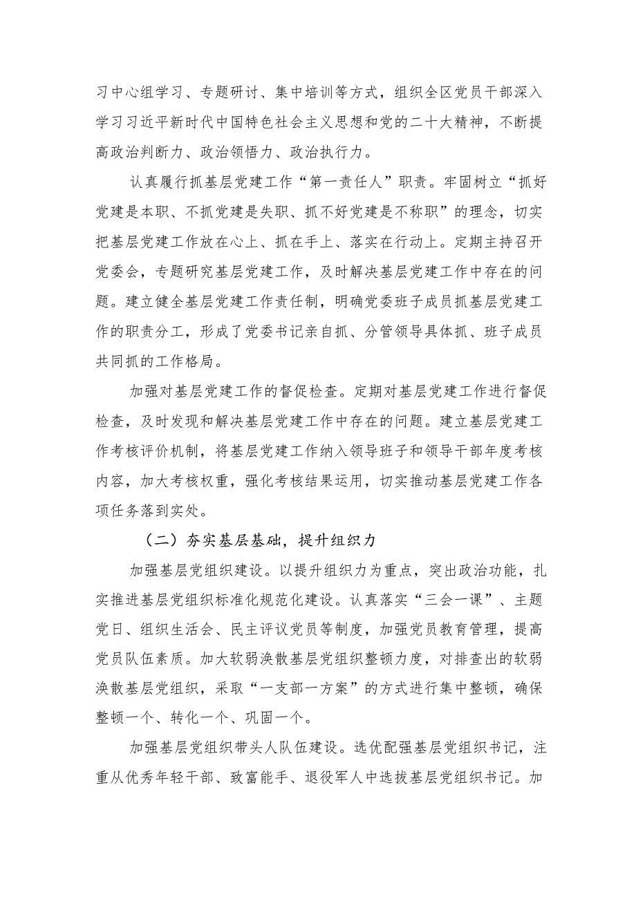 2024书记抓基层党建工作总结(精选四篇).docx_第2页