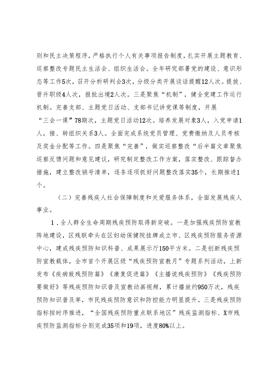 2024年区残联系统工作总结报告.docx_第2页