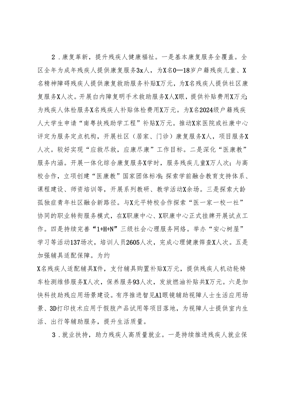2024年区残联系统工作总结报告.docx_第3页