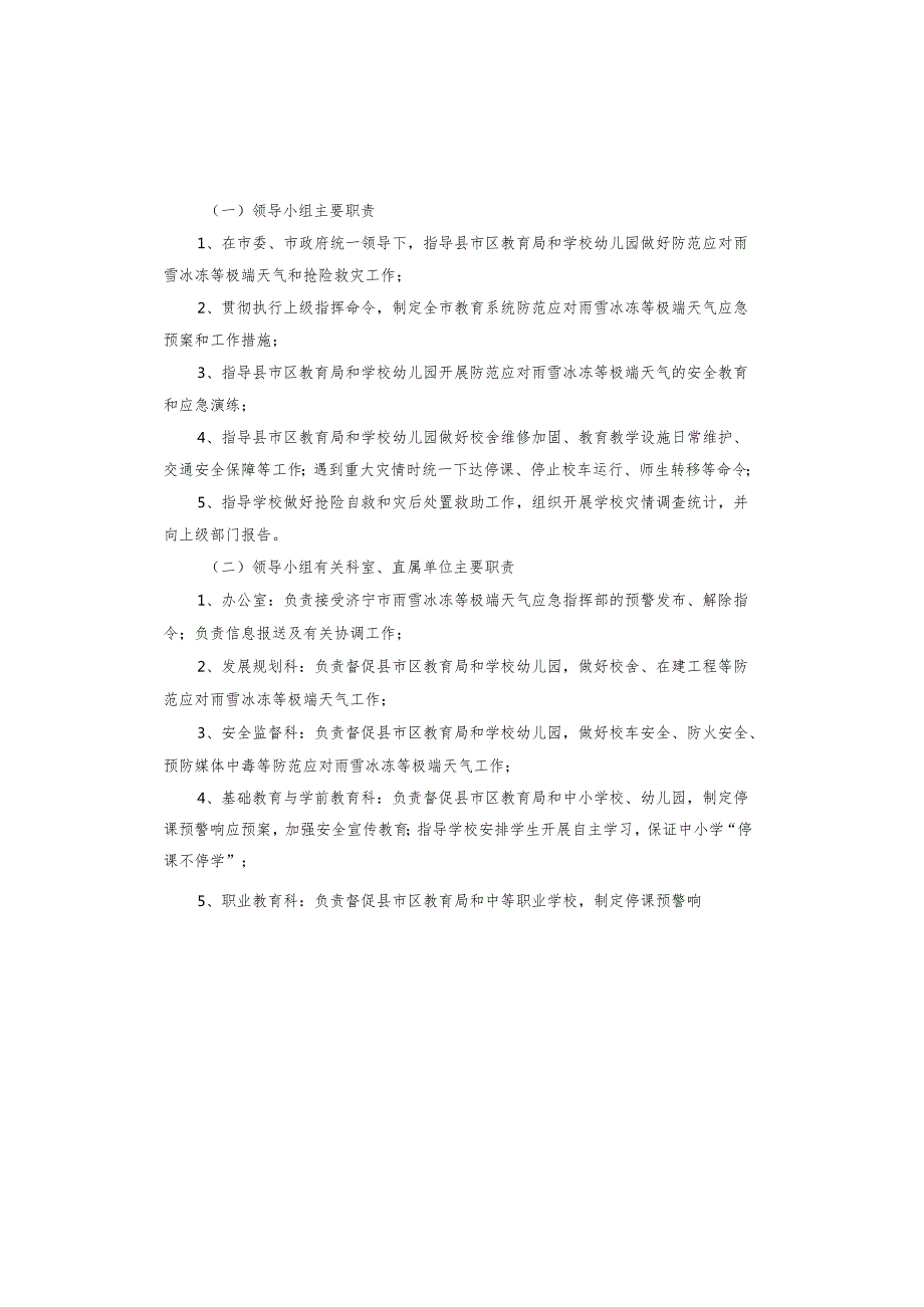 高速公路雨雪冰冻灾害应急预案.docx_第2页