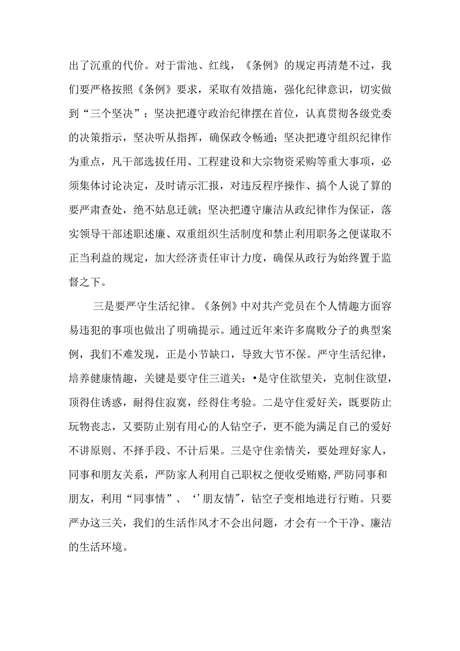 2024年党纪学习教育心得体会（精选14篇）.docx_第3页