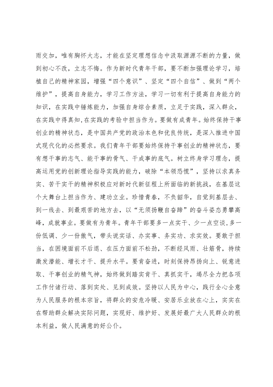 在2025年青年干部培训班上的交流发言提纲.docx_第2页