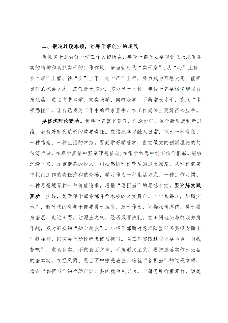 在2025年青年干部培训班上的交流发言提纲.docx_第3页