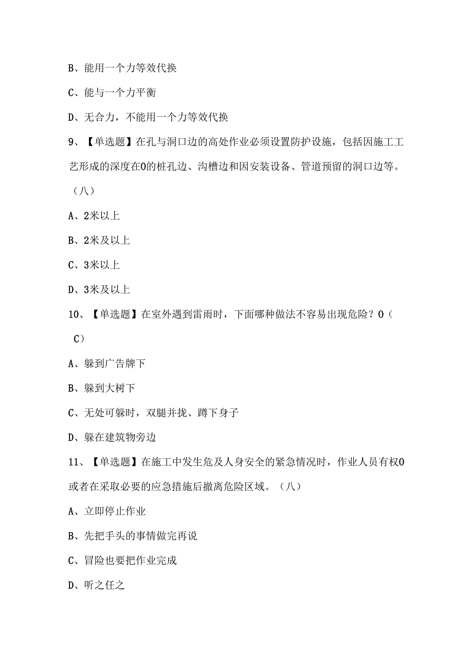 2024年普通脚手架工(建筑特殊工种)考试题题库.docx_第3页
