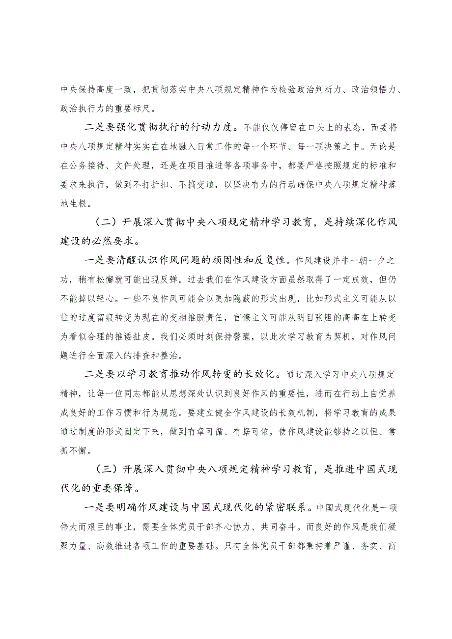 （7篇）2025年八项规定精神学习教育领导小组会议的发言稿.docx_第2页