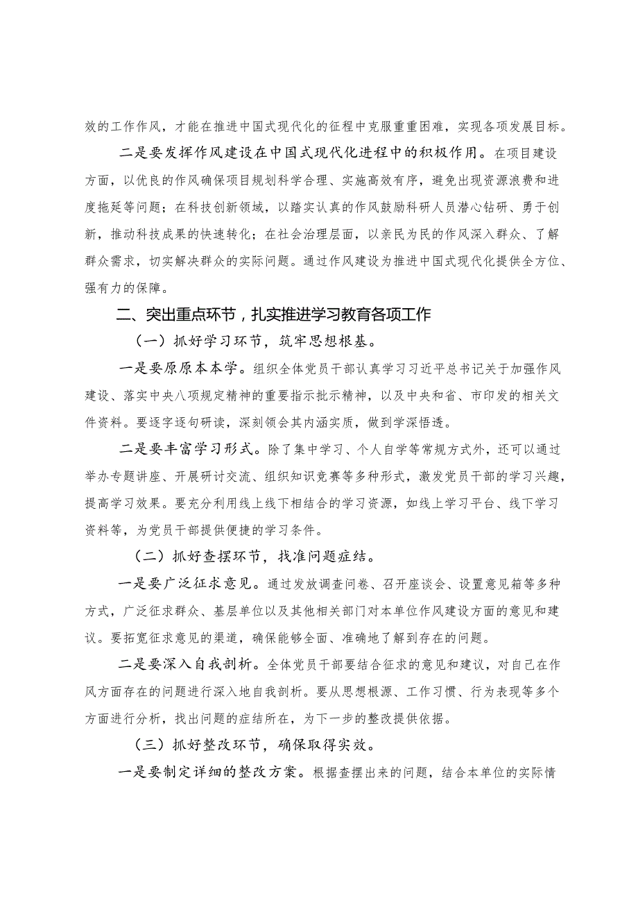 （7篇）2025年八项规定精神学习教育领导小组会议的发言稿.docx_第3页
