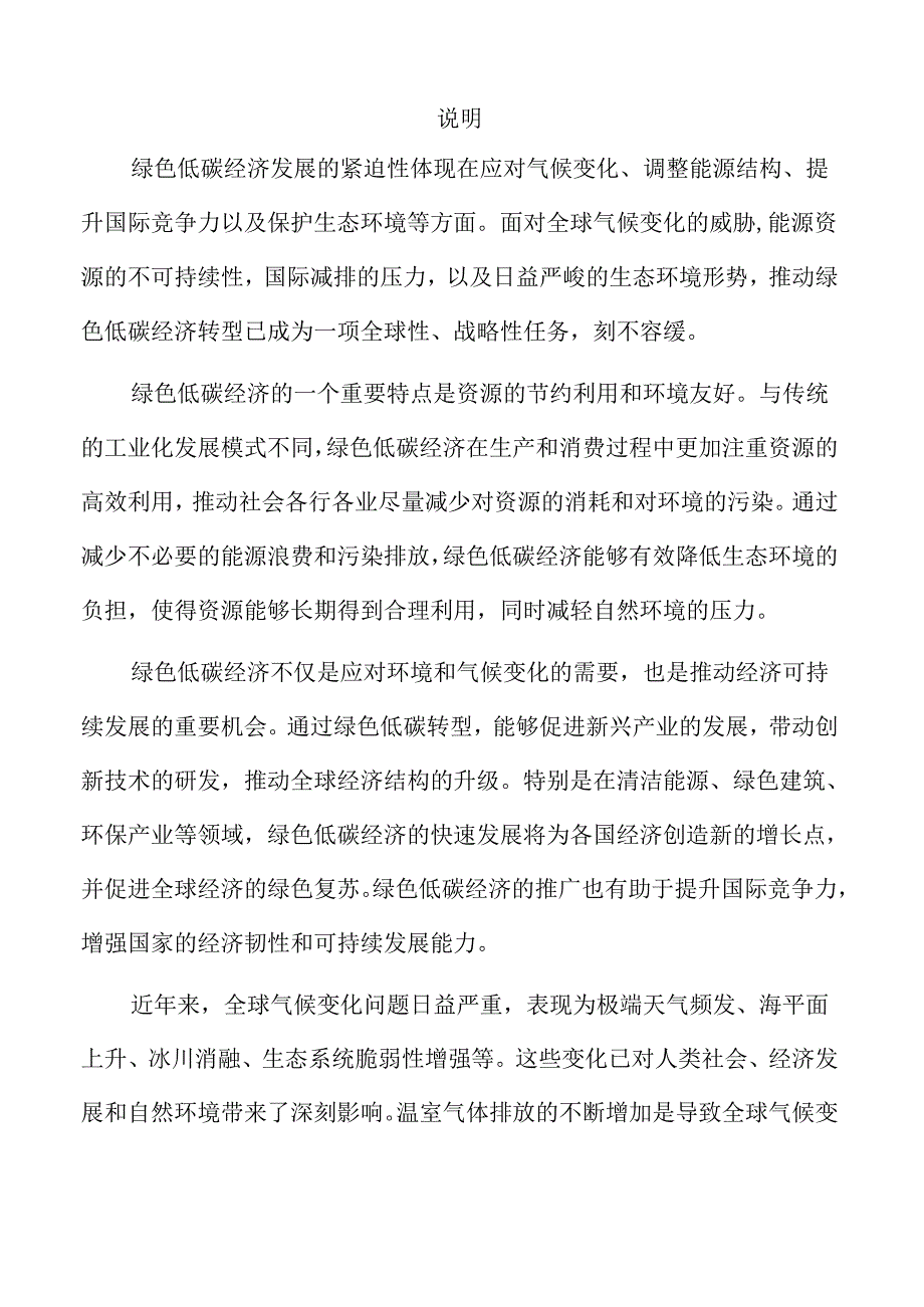 加快发展绿色低碳经济的策略及实施路径范文.docx_第2页