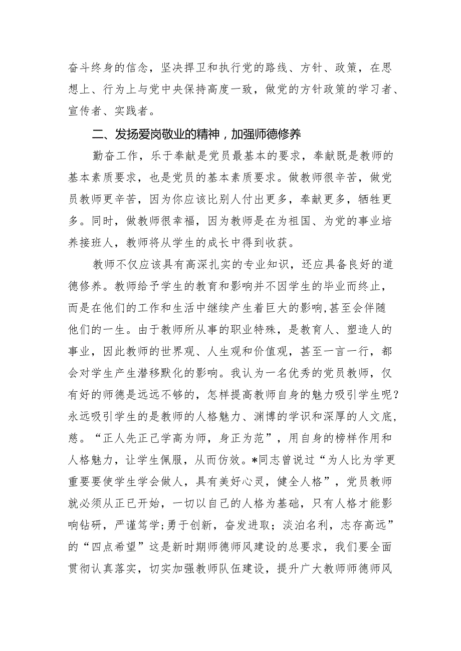 2024年师德师风专题党课讲稿7篇（最新版）.docx_第2页