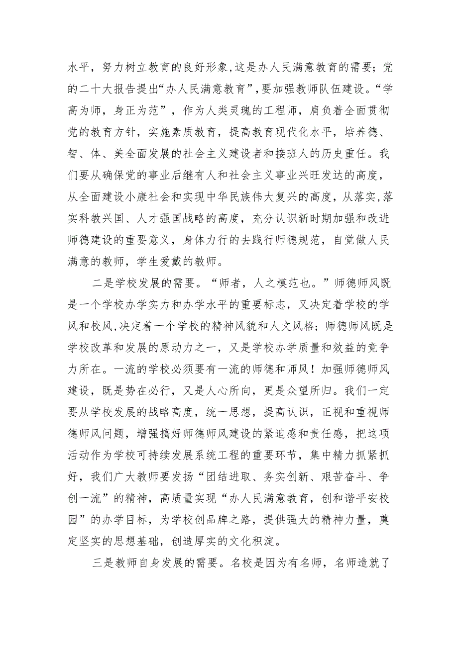 2024年师德师风专题党课讲稿7篇（最新版）.docx_第3页
