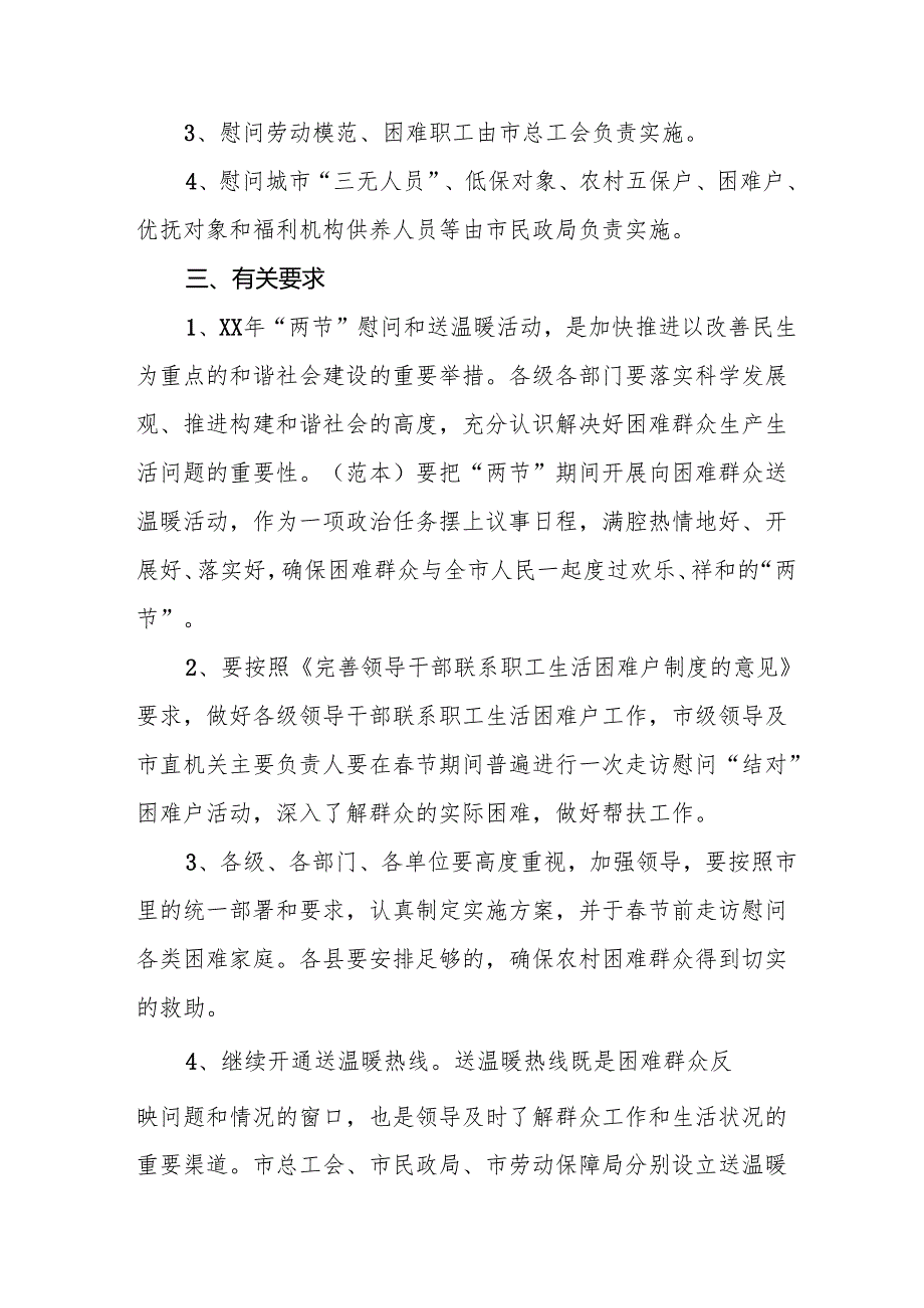 2025年事业单位开展元旦节走访慰问活动实施方案 （5份）.docx_第2页