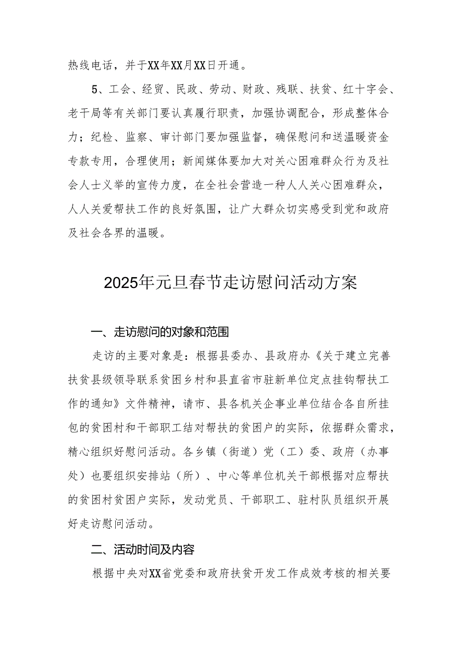2025年事业单位开展元旦节走访慰问活动实施方案 （5份）.docx_第3页