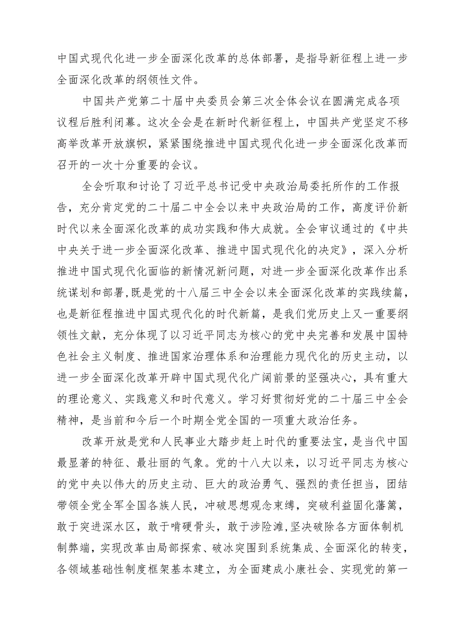 学习党的二十三中全会精神的心得体会8篇(最新精选).docx_第3页