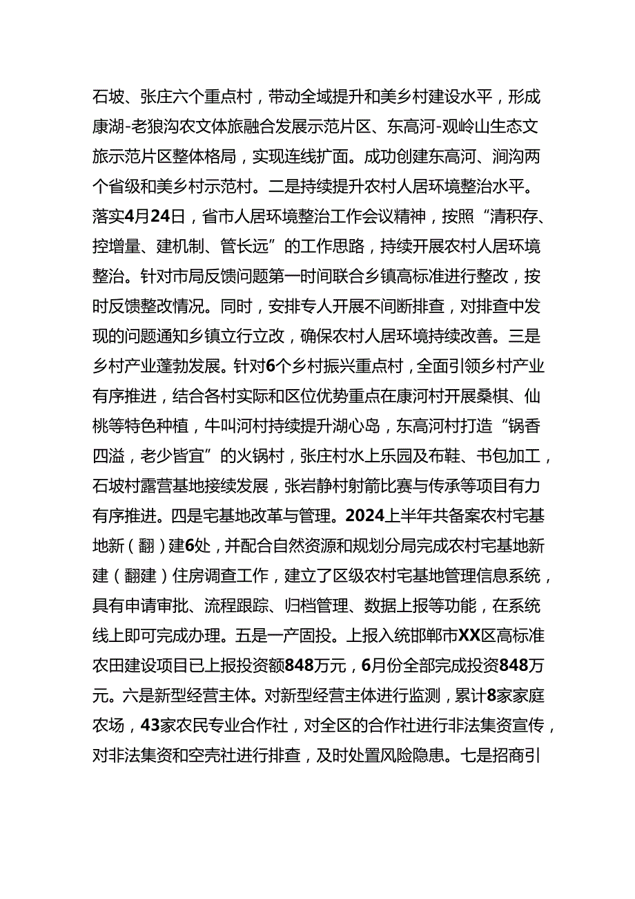 农业农村局2024年工作总结汇编（6篇）.docx_第3页