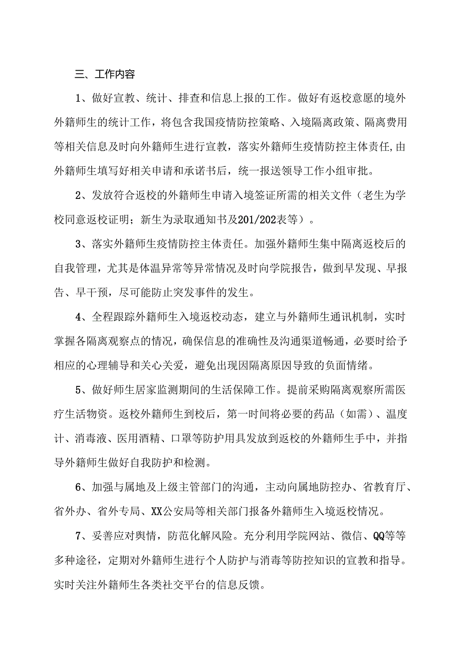 XX中医药大学境外外籍师生返校工作方案（2024年）.docx_第2页