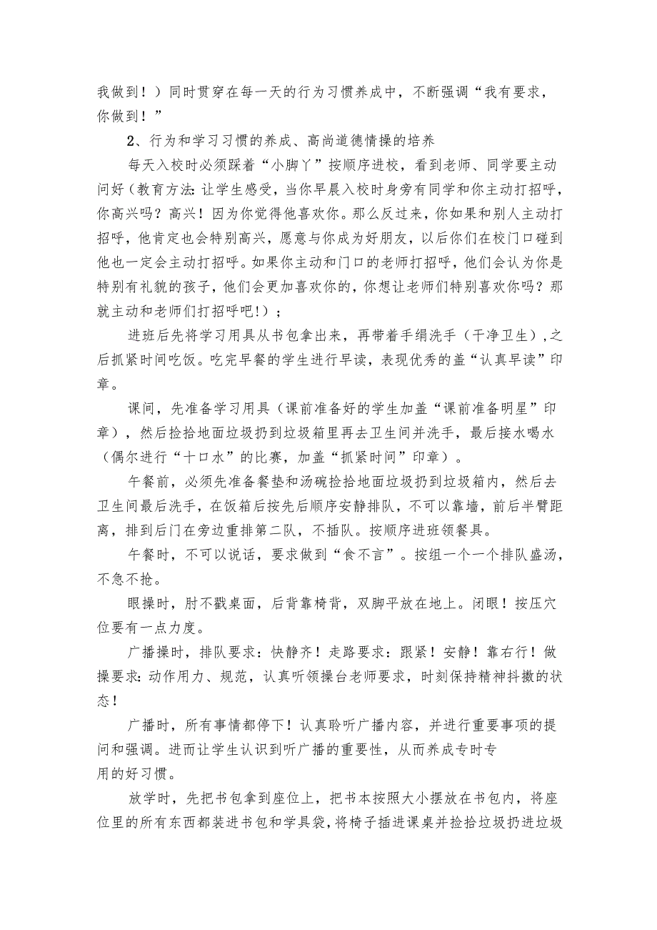 2025小学一年级班主任个人工作要点计划月历表范文（29篇）.docx_第2页