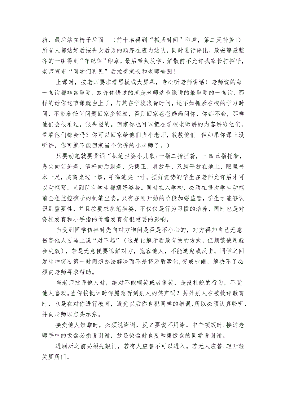 2025小学一年级班主任个人工作要点计划月历表范文（29篇）.docx_第3页